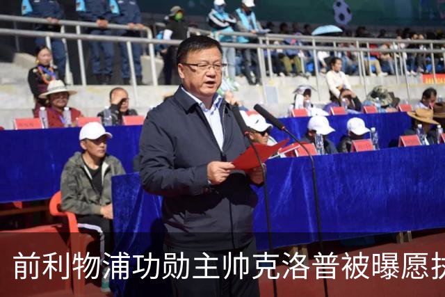 前利物浦功勋主帅克洛普被曝愿执教德国队