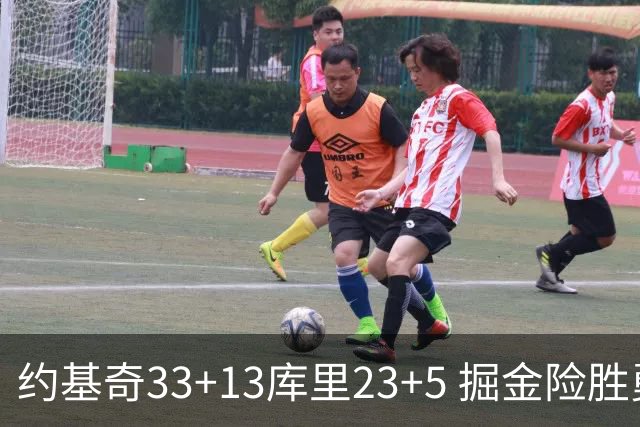 约基奇33+13库里23+5 掘金险胜勇士主场6连胜
